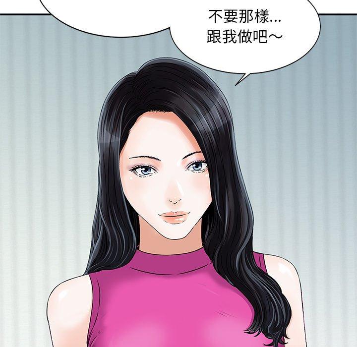 他們的那個她 第 14 話 第84页