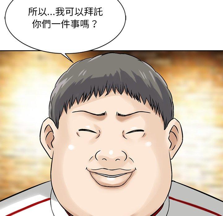 他們的那個她 第 14 話 第94页