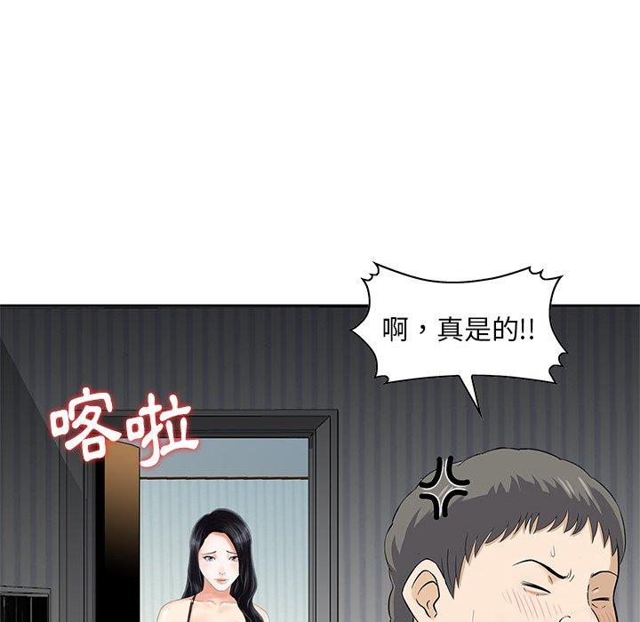 他們的那個她 第 14 話 第89页
