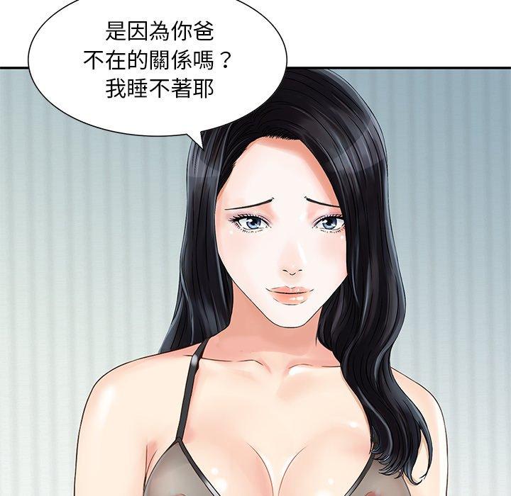 他們的那個她 第 14 話 第91页