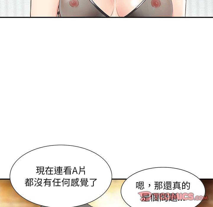 他們的那個她 第 14 話 第92页