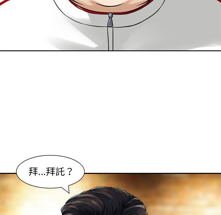 他們的那個她 第 14 話 第95页