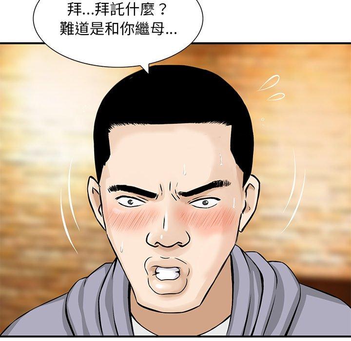 他們的那個她 第 14 話 第97页