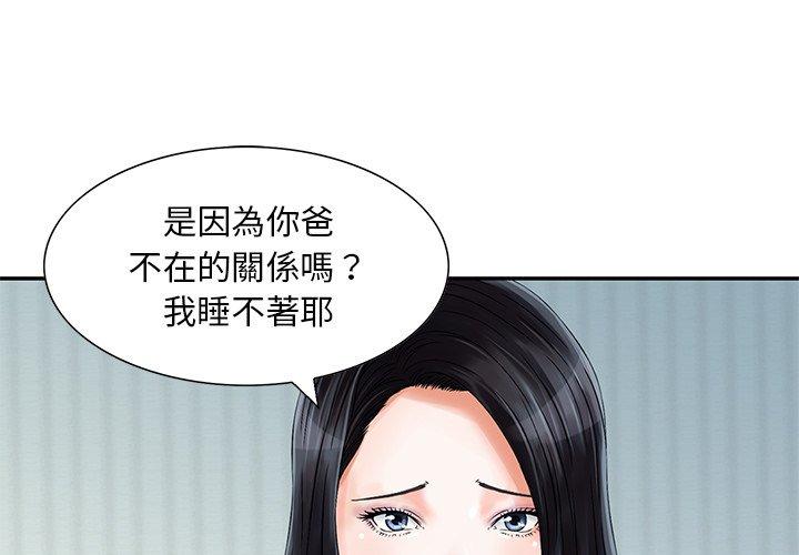 他們的那個她 第 15 話 第1页