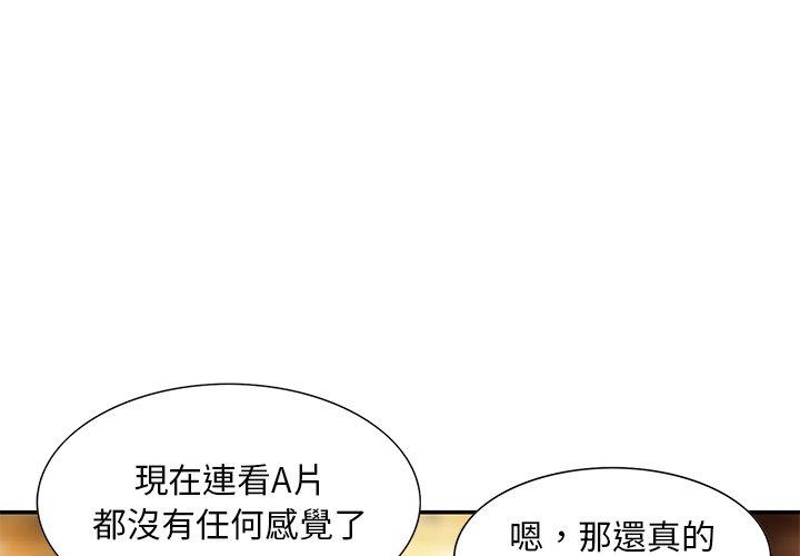他們的那個她 第 15 話 第3页