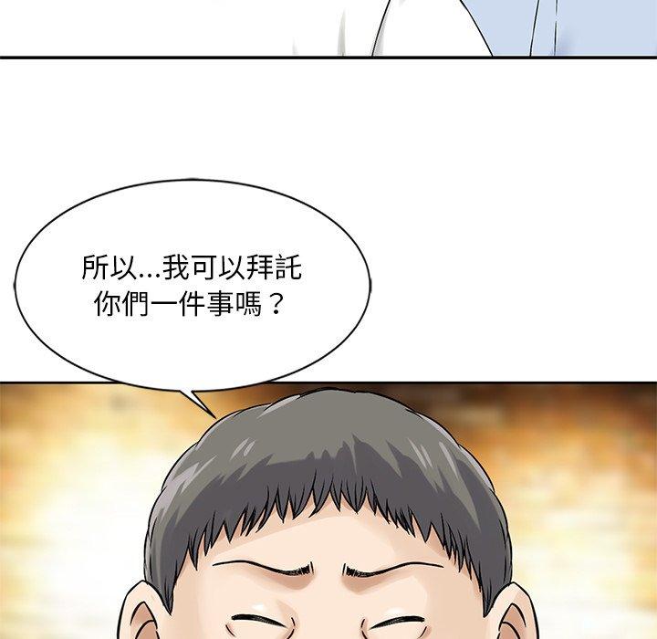 他們的那個她 第 15 話 第5页
