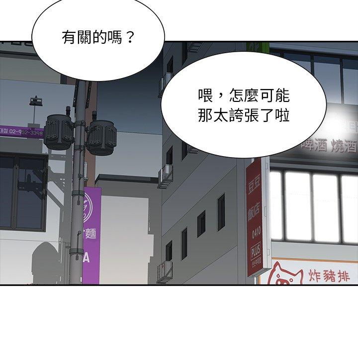 他們的那個她 第 15 話 第12页