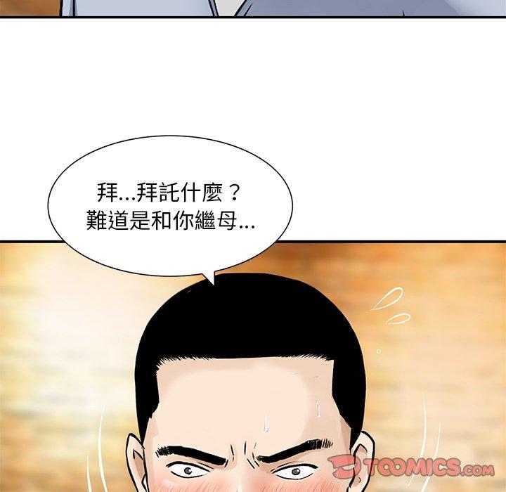 他們的那個她 第 15 話 第8页