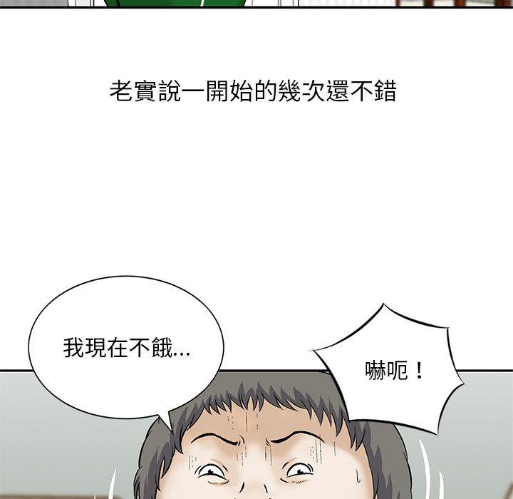 他們的那個她 第 15 話 第19页