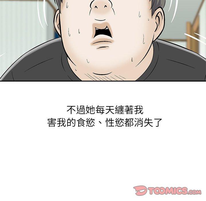 他們的那個她 第 15 話 第20页