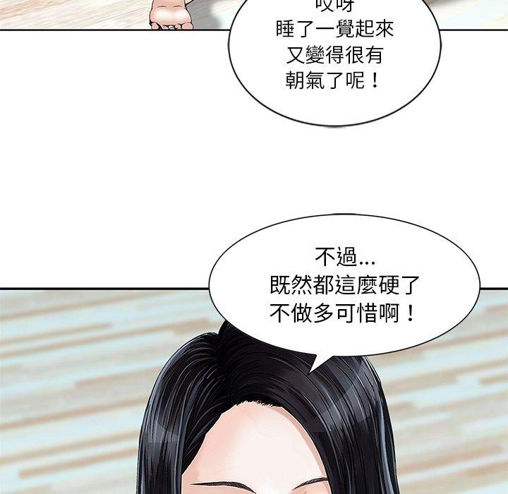 他們的那個她 第 15 話 第30页