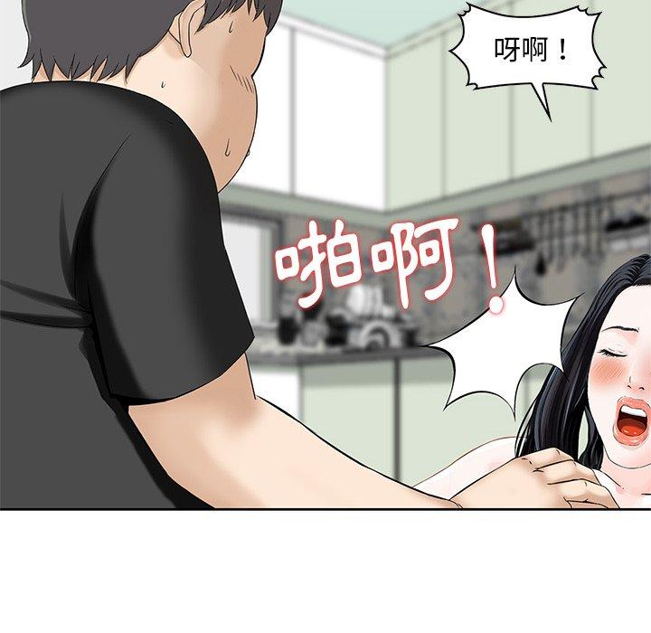 他們的那個她 第 15 話 第36页