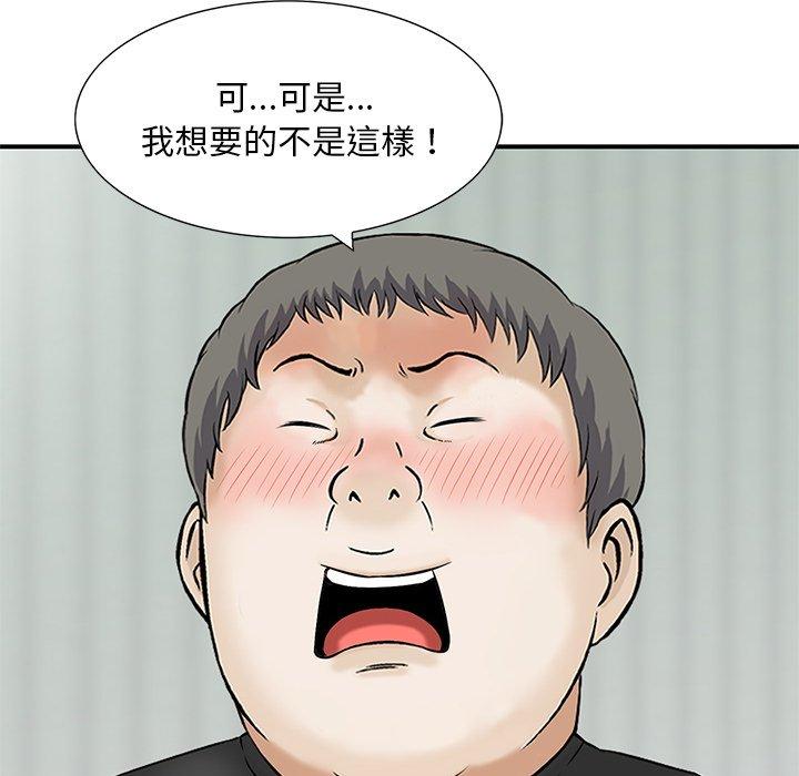 他們的那個她 第 15 話 第41页