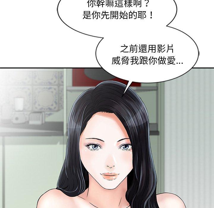他們的那個她 第 15 話 第39页