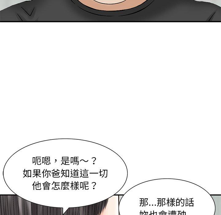他們的那個她 第 15 話 第42页