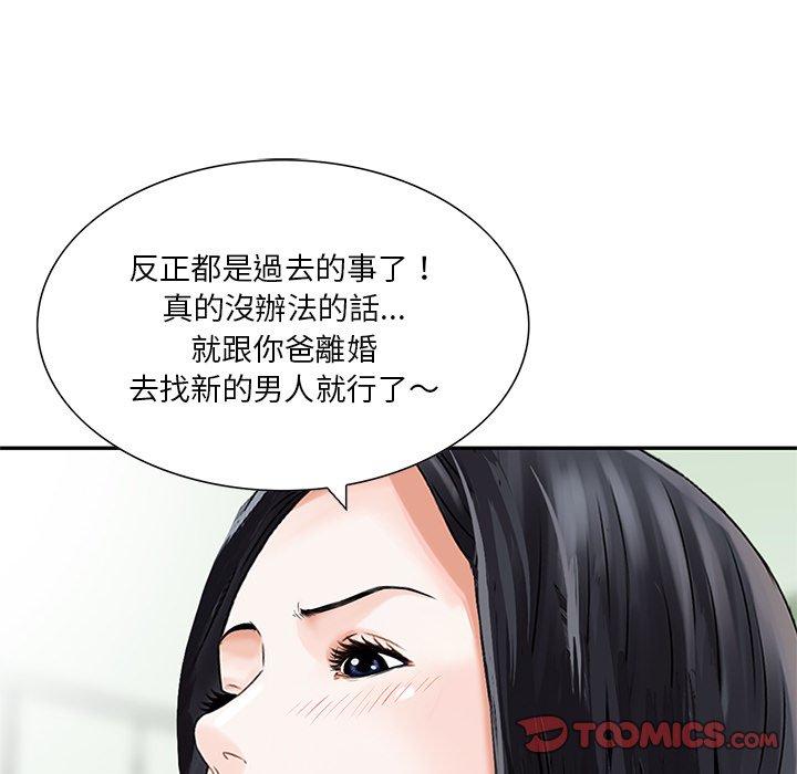他們的那個她 第 15 話 第44页