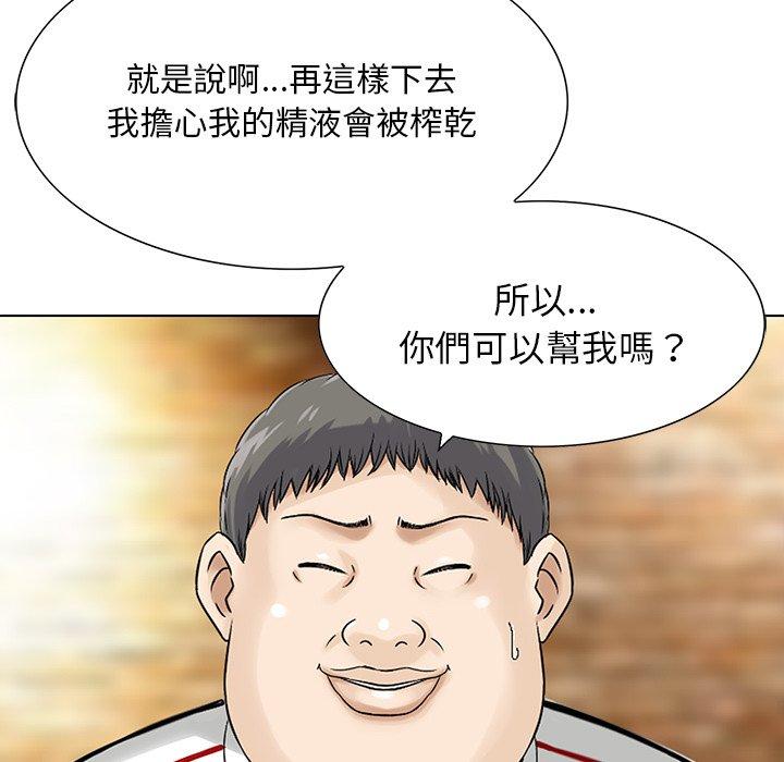 他們的那個她 第 15 話 第55页