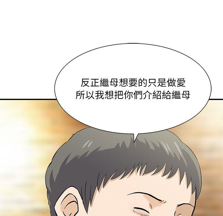 他們的那個她 第 15 話 第58页