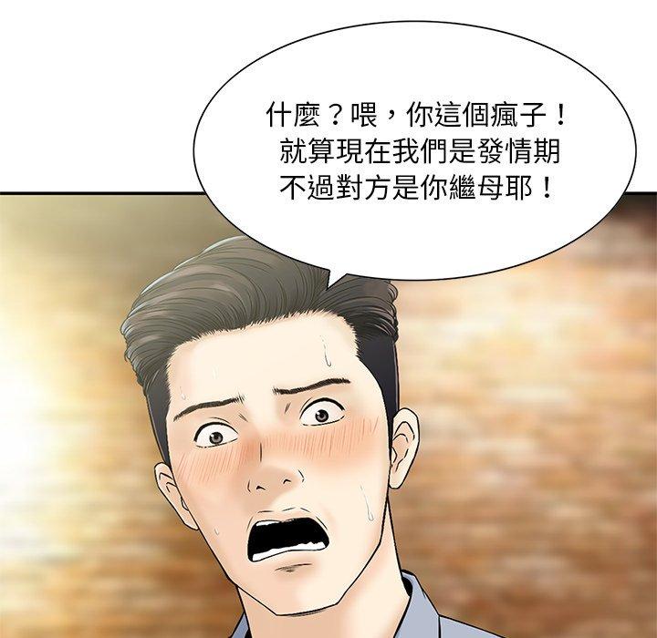 他們的那個她 第 15 話 第60页
