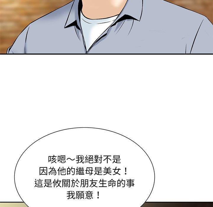 他們的那個她 第 15 話 第61页