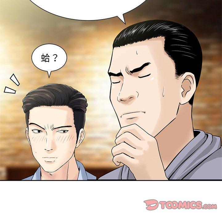 他們的那個她 第 15 話 第62页