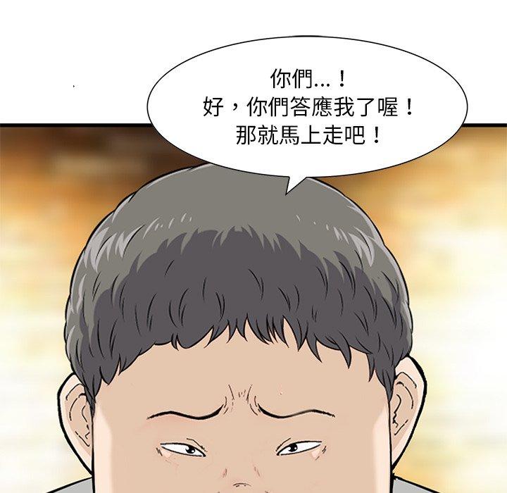他們的那個她 第 15 話 第65页