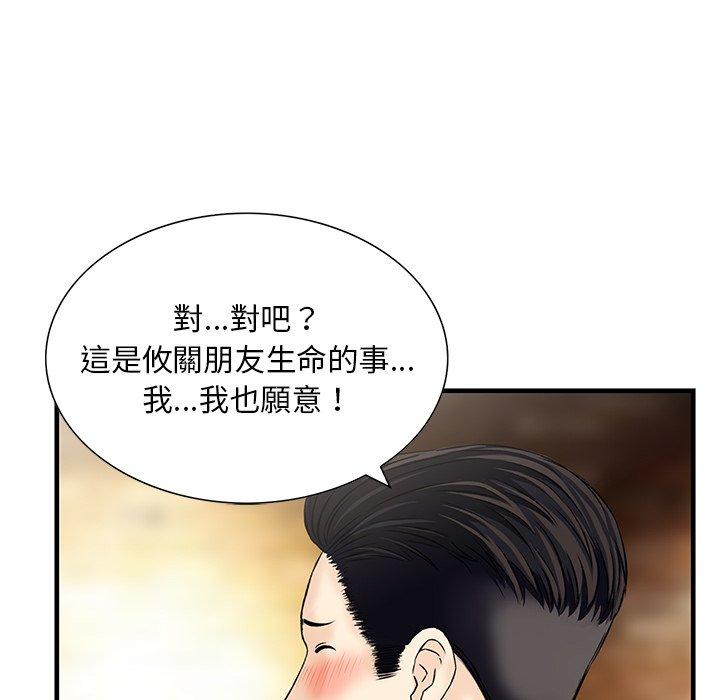 他們的那個她 第 15 話 第63页