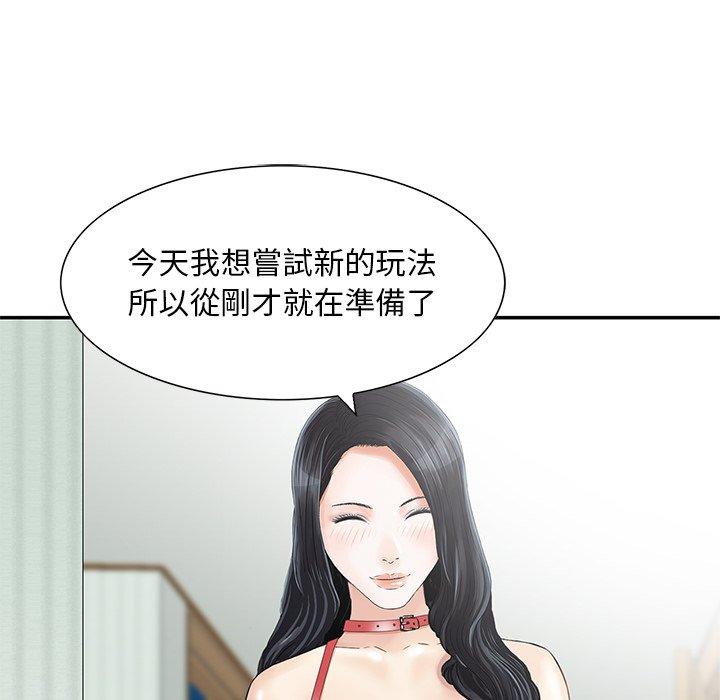 他們的那個她 第 15 話 第71页