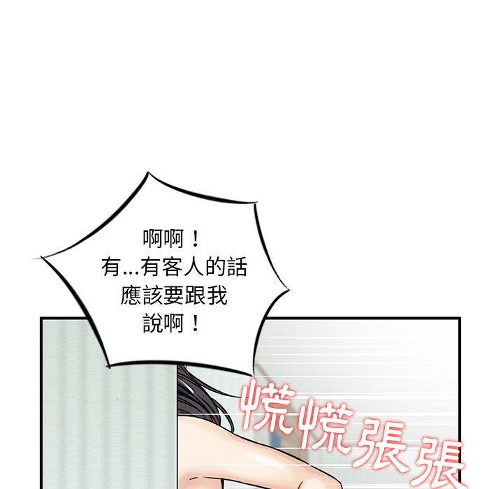 他們的那個她 第 15 話 第76页