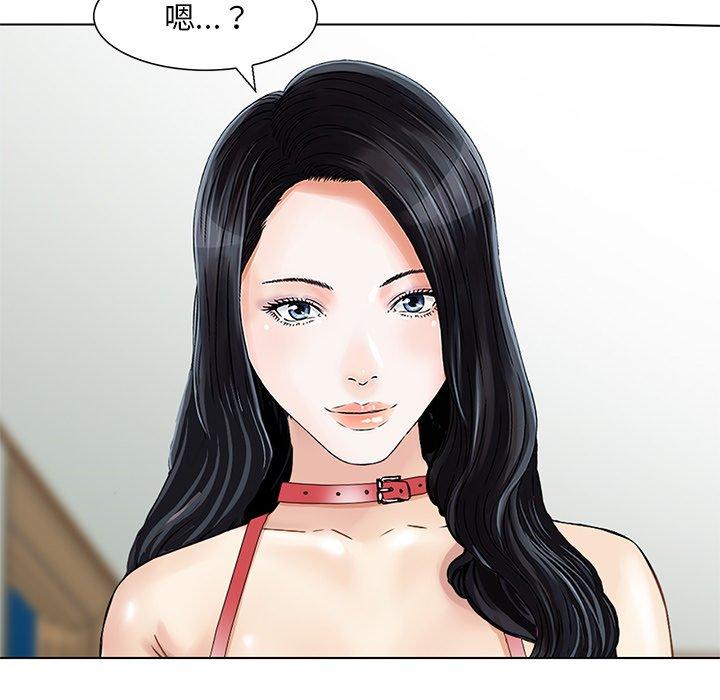他們的那個她 第 15 話 第75页