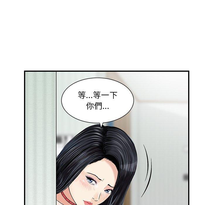 他們的那個她 第 15 話 第79页