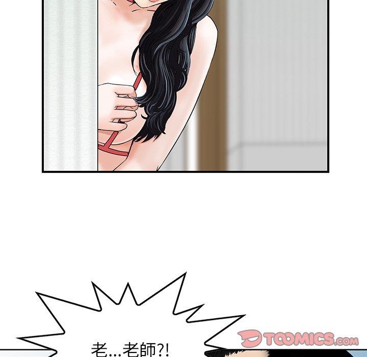他們的那個她 第 15 話 第80页