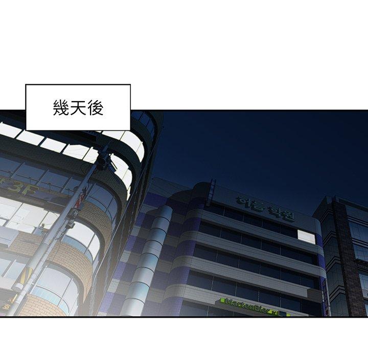 他們的那個她 第 15 話 第85页