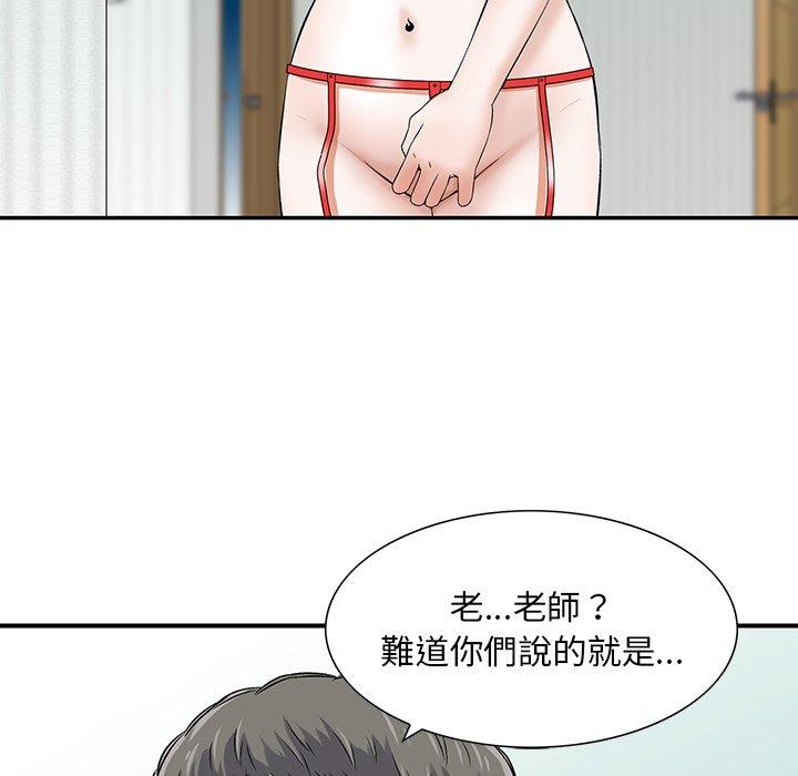 他們的那個她 第 15 話 第83页