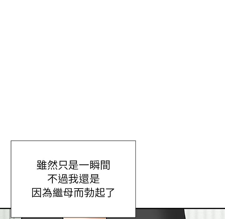 他們的那個她 第 10 話 第33页