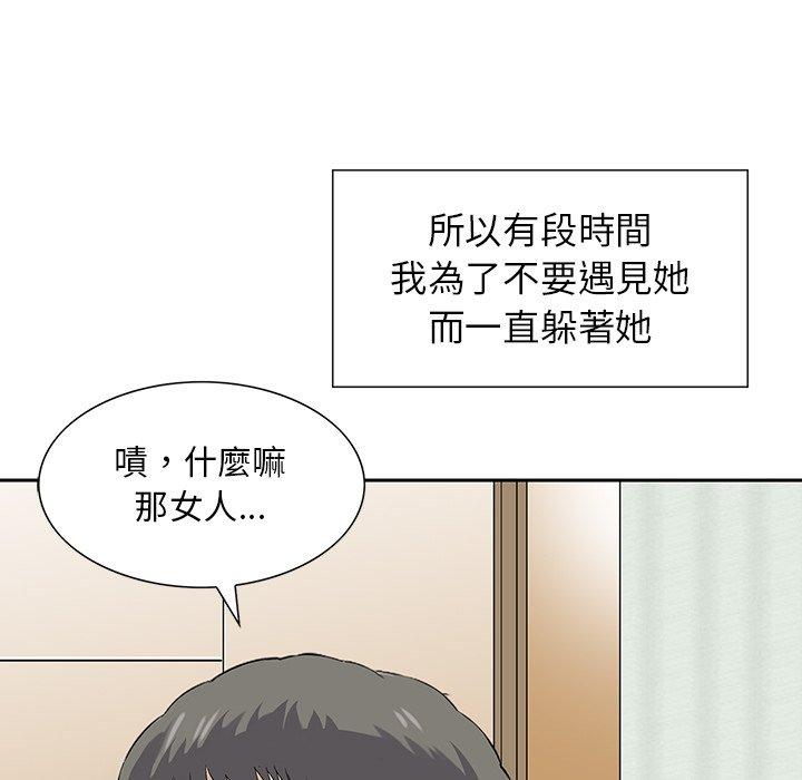 他們的那個她 第 10 話 第35页