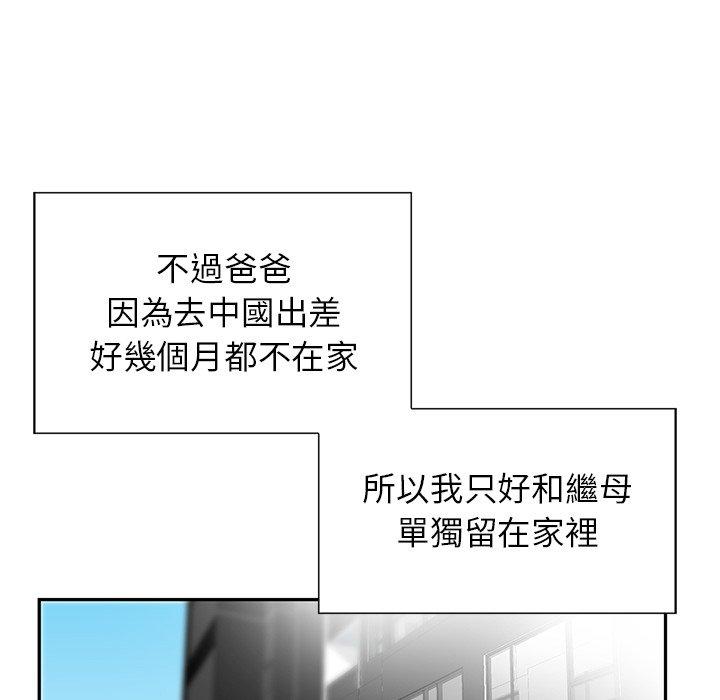 他們的那個她 第 10 話 第37页