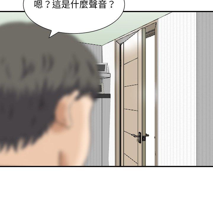 他們的那個她 第 10 話 第41页