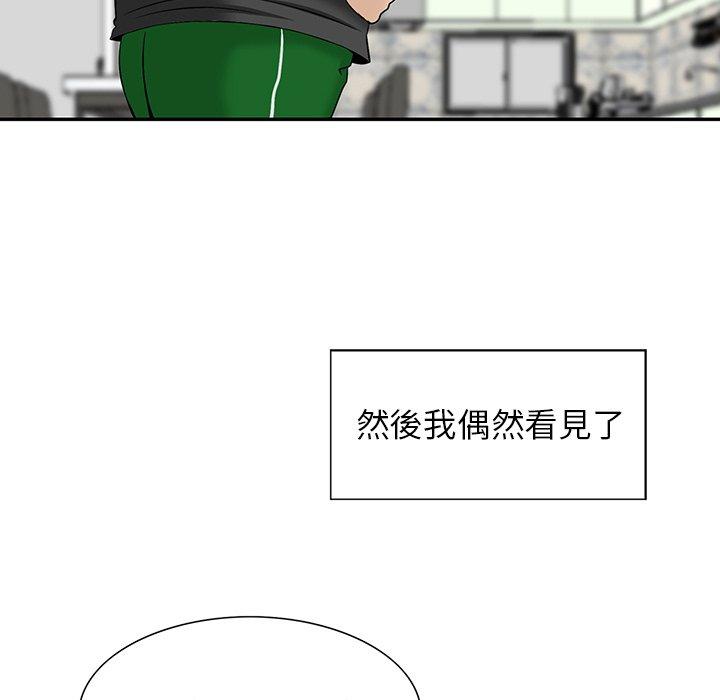 他們的那個她 第 10 話 第40页