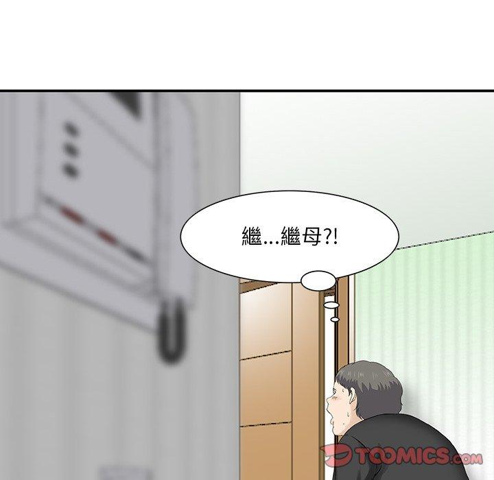 他們的那個她 第 10 話 第44页