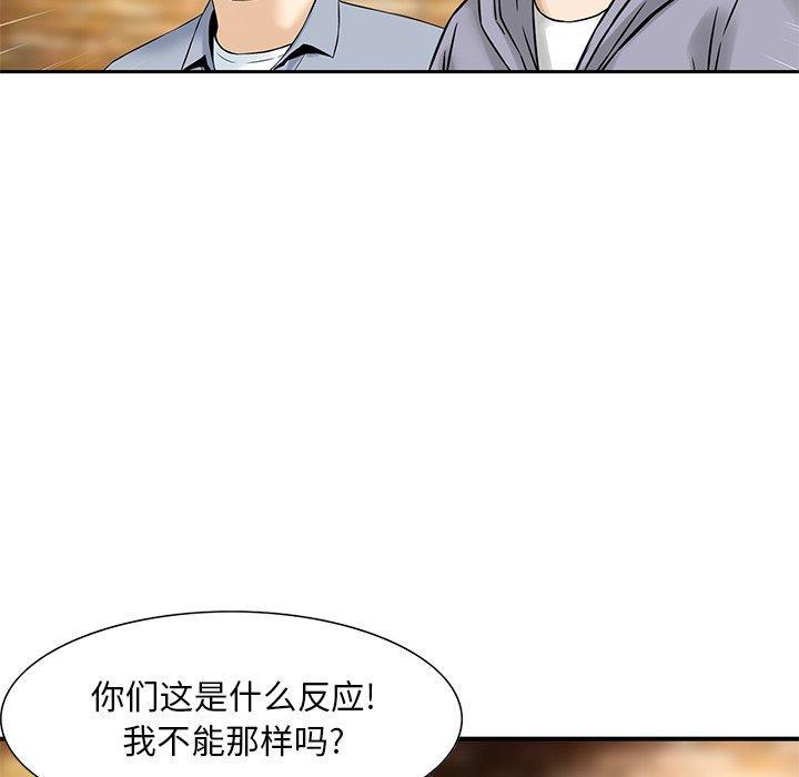 他們的那個她 第 10 話 第5页