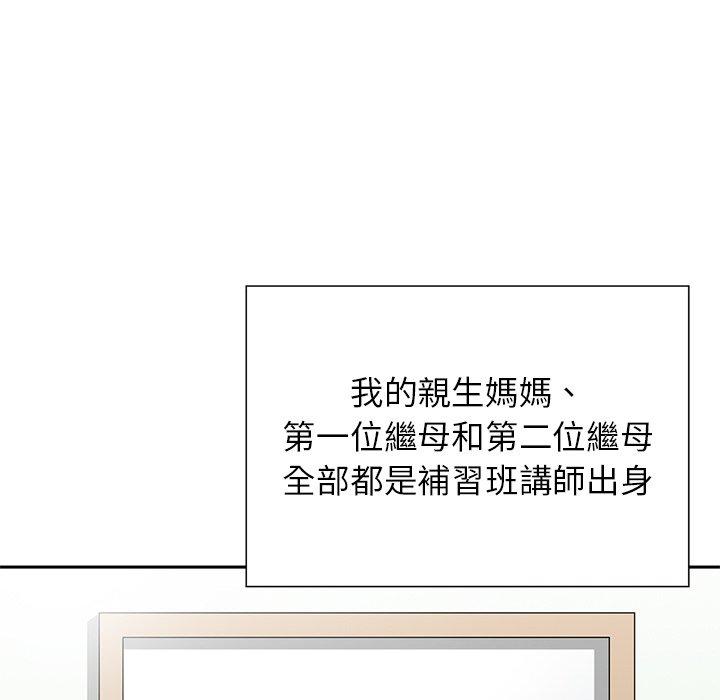 他們的那個她 第 10 話 第15页