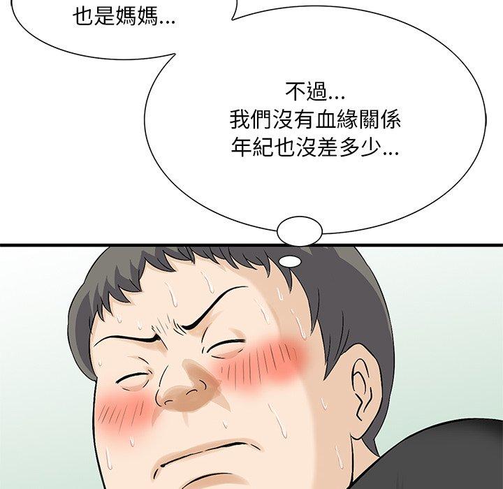 他們的那個她 第 10 話 第57页