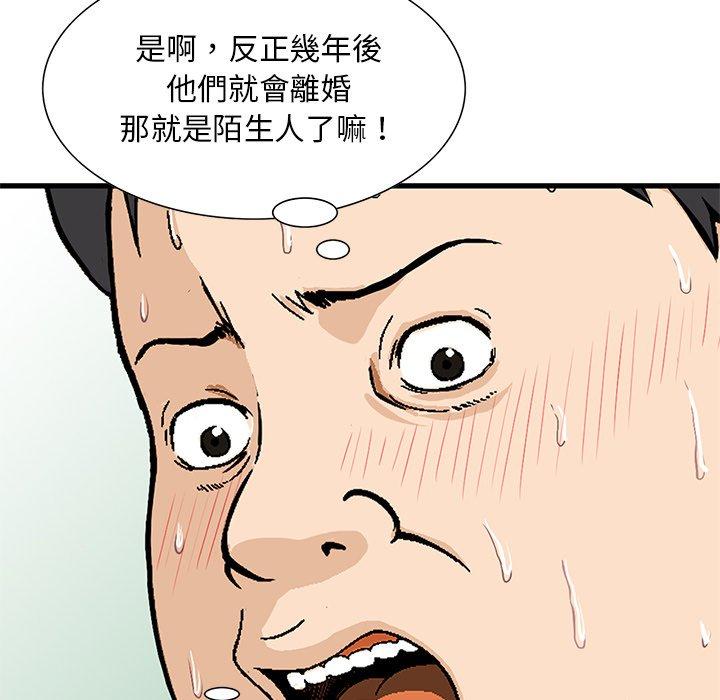 他們的那個她 第 10 話 第59页