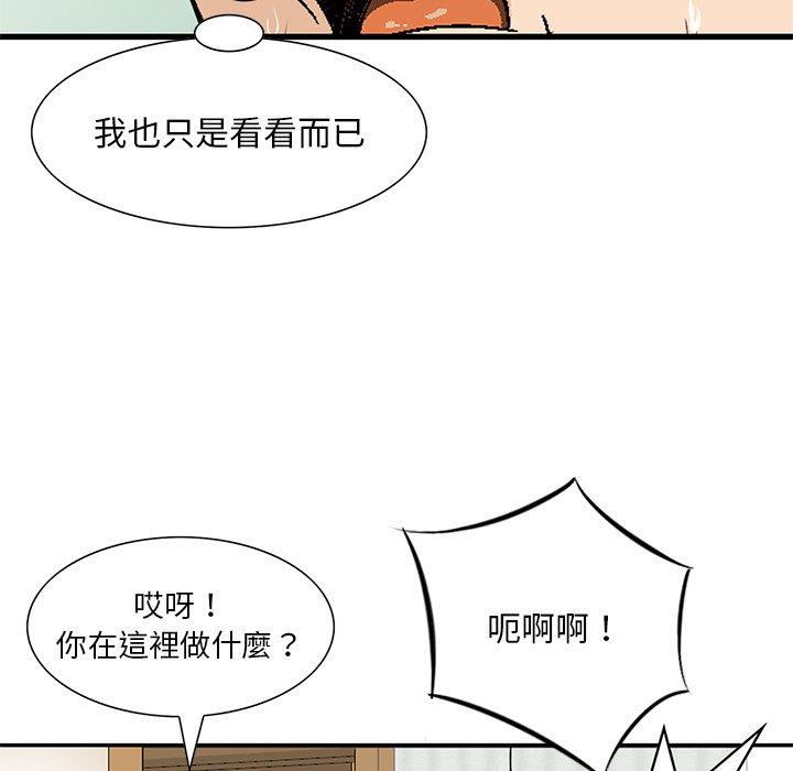 他們的那個她 第 10 話 第60页