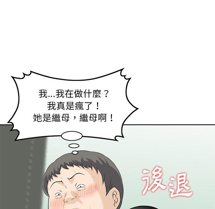 他們的那個她 第 10 話 第55页