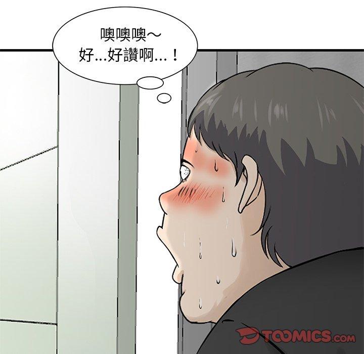 他們的那個她 第 10 話 第74页