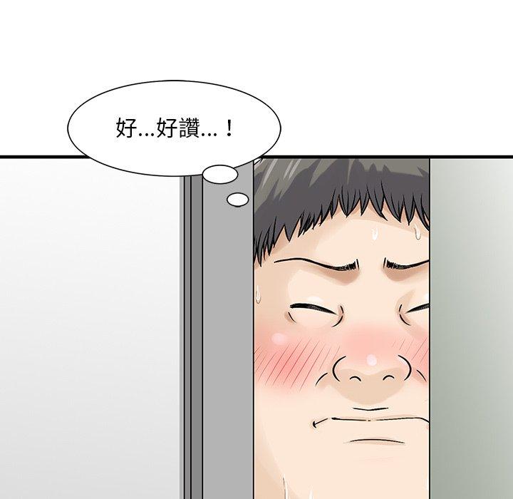 他們的那個她 第 10 話 第79页