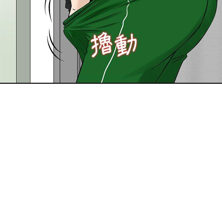 他們的那個她 第 10 話 第99页