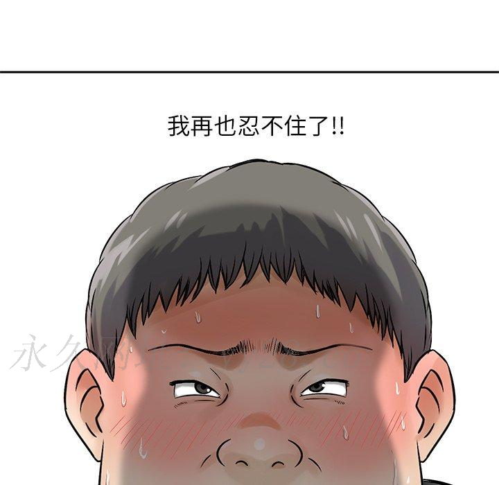 他們的那個她 第 10 話 第102页
